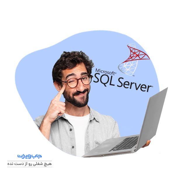 استخدام برنامه نویس SQL Server؛ شرح شغل و میانگین حقوق