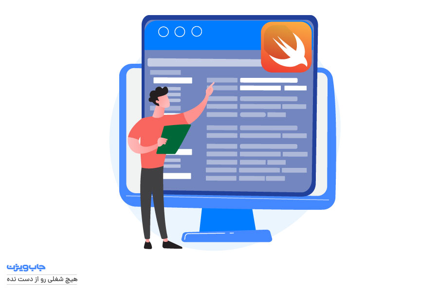 برنامه نویس سوییفت
