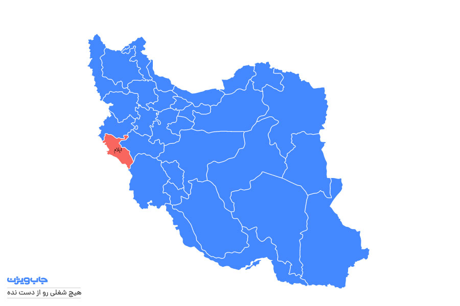 در مورد ایلام بیشتر بدانید