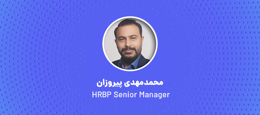 معرفی محمدمهدی پیروزان Senior HRBP Manager در ایرانسل