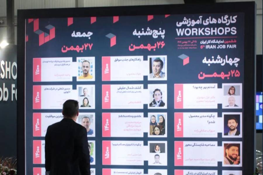 کارگاه‌های آموزشی نمایشگاه کار ایران