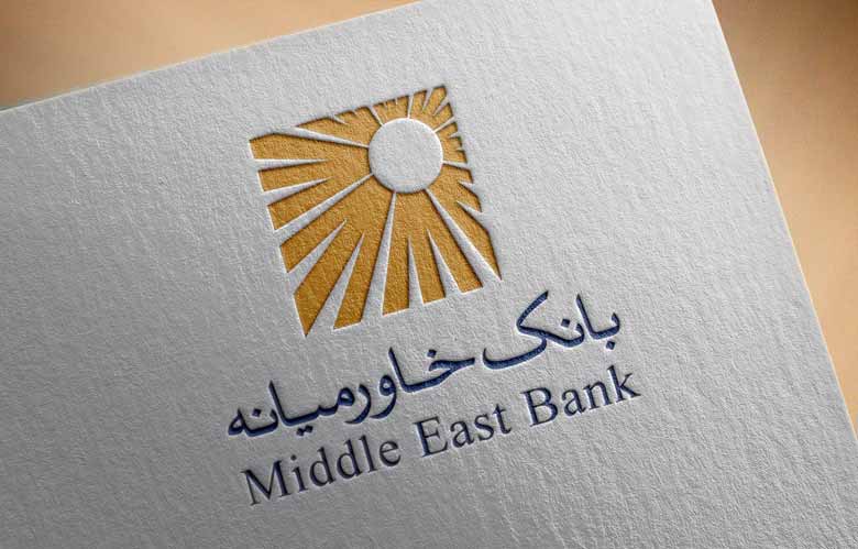 استخدام بانک خاورمیانه – از 28 خرداد 1403