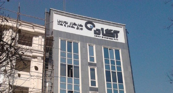 فرصت های جدید استخدام در کارگزاری آگاه | 18 شهریور 1404