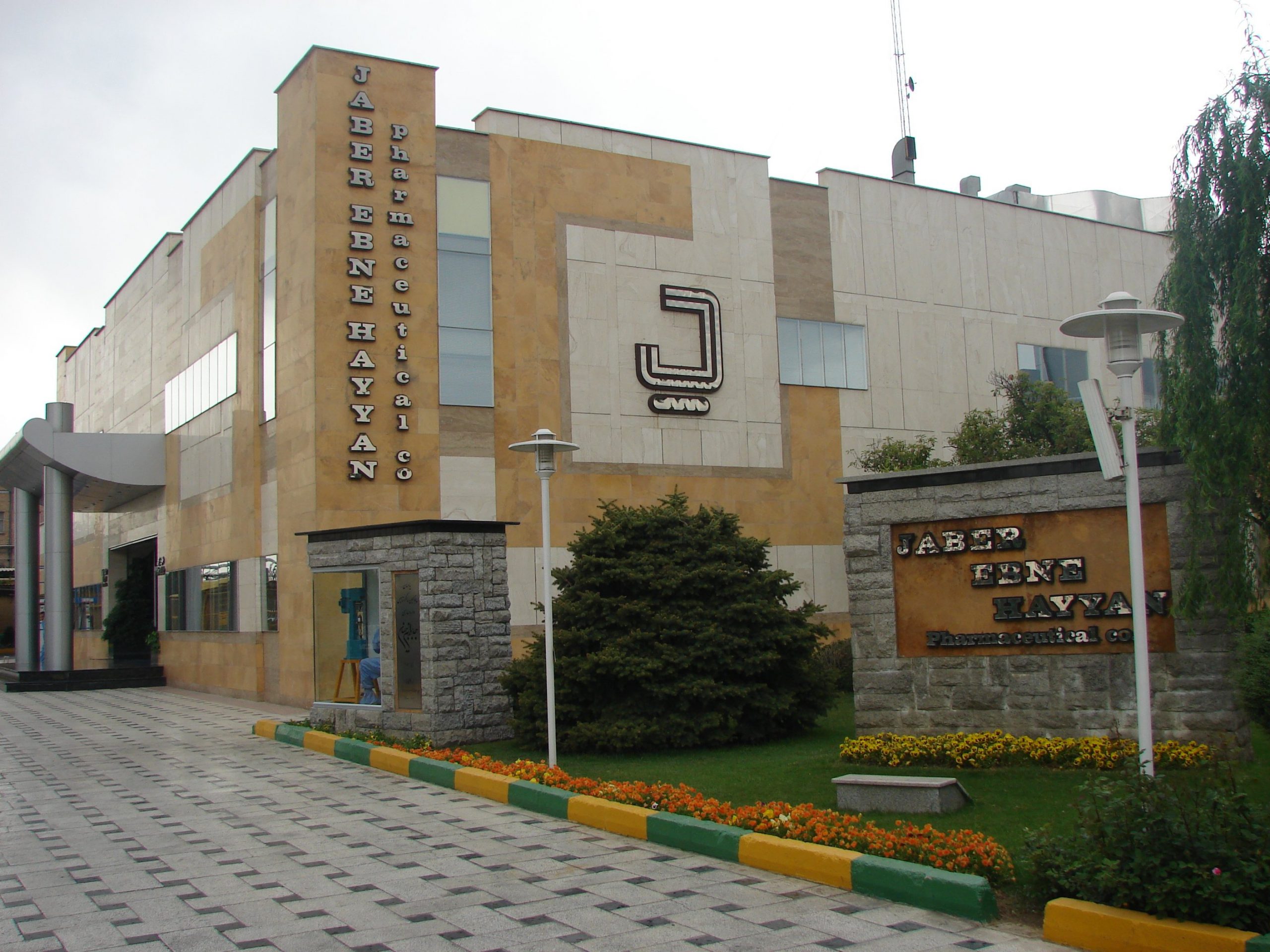 جدیدترین آگهی های استخدام داروسازی پارس حیان (آردن، هیدرودرم و…) | 5 مهر 1404