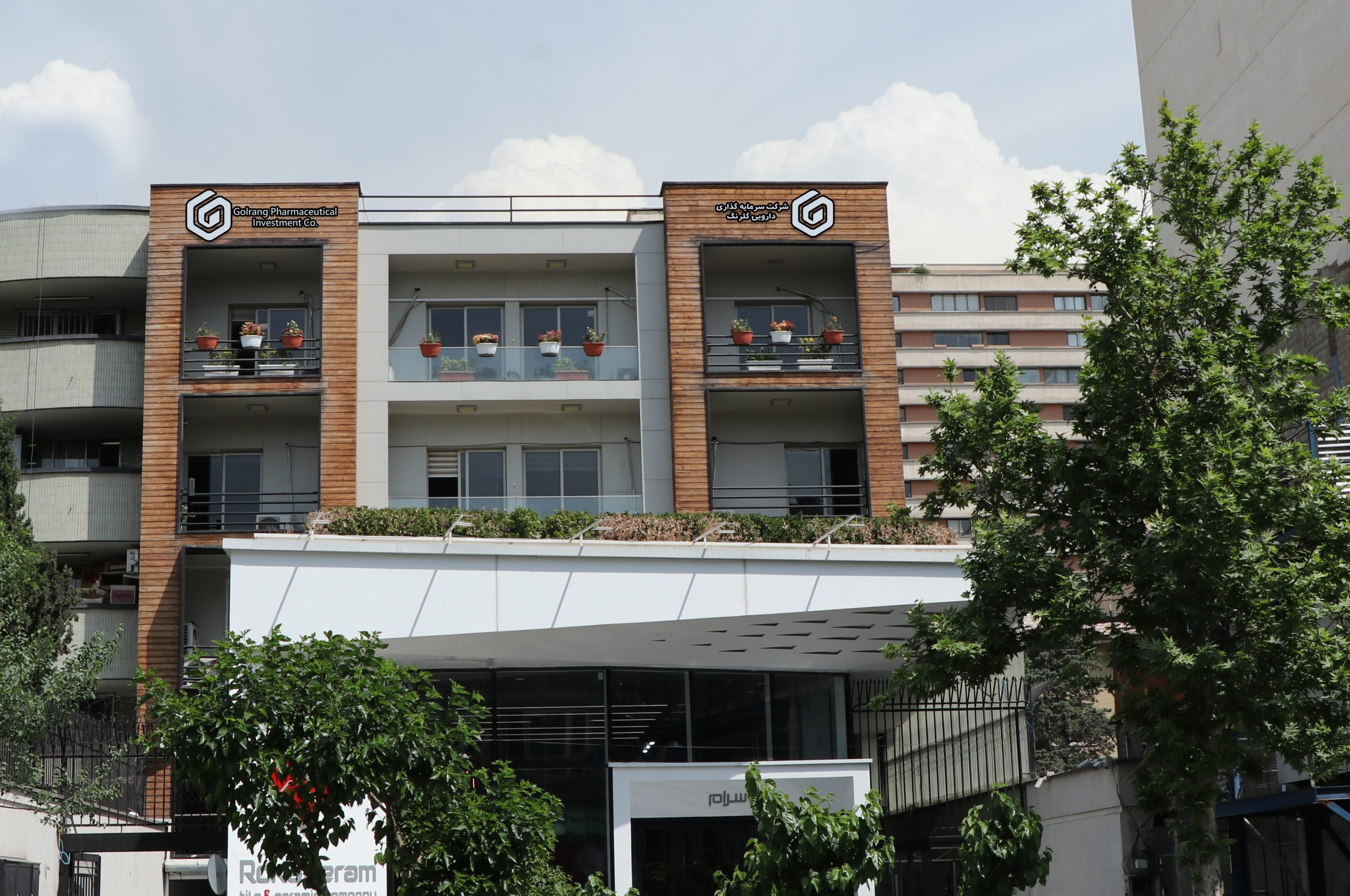 جدیدترین فرصت های استخدام در سرمایه گذاری دارویی گلرنگ | 23 شهریور 1404