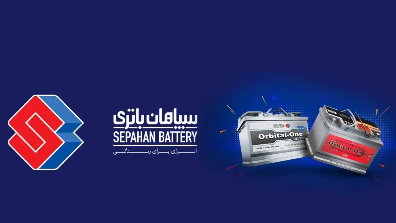 جدیدترین موقعیت‌های شغلی مجتمع صنعتی سپاهان باتری | ۲ آذر ۱۴۰۴