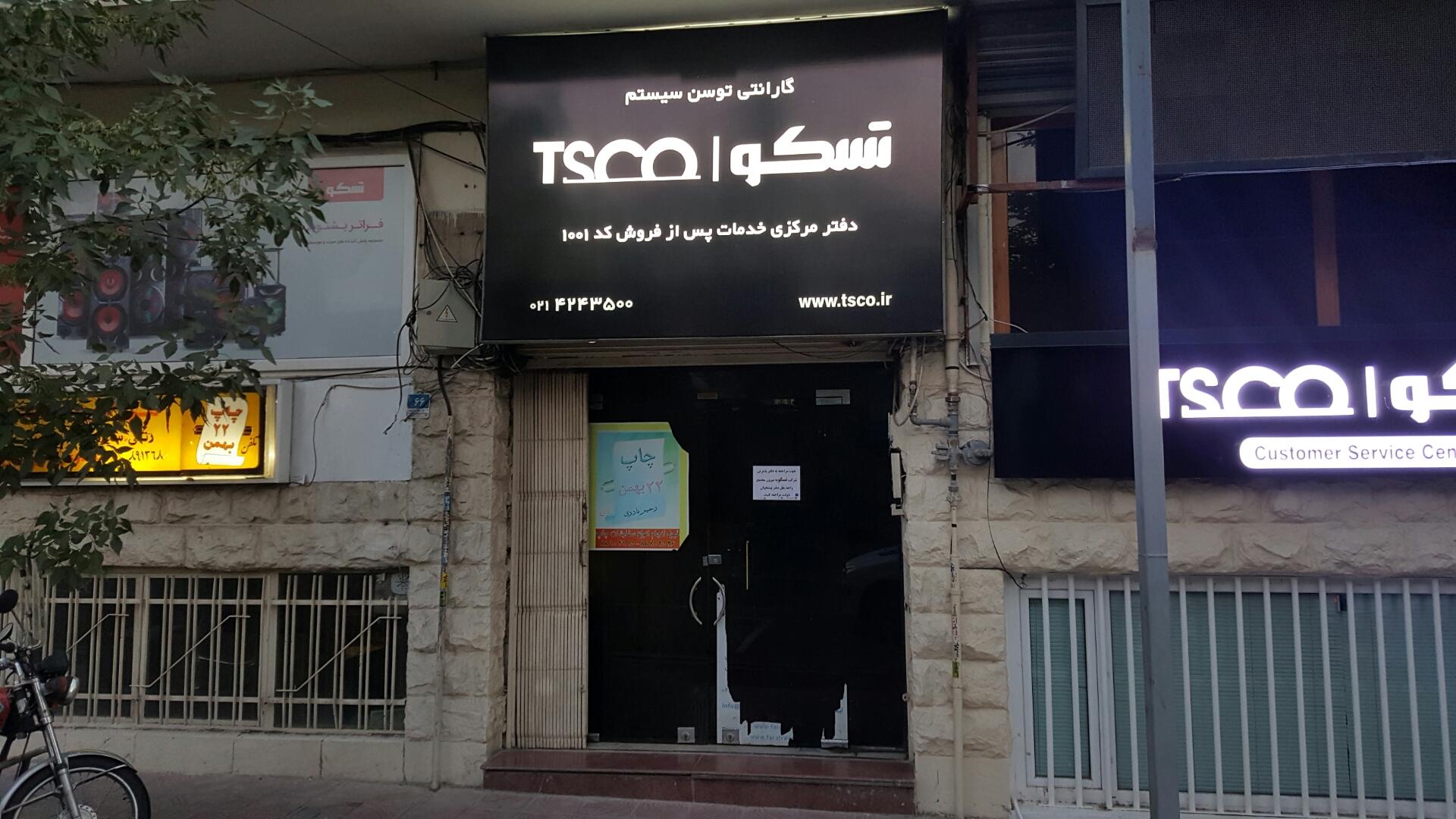 جدیدترین موقعیت‌های شغلی توسن سیستم شرق (تسکو) | ۱۹ آبان ۱۴۰۴