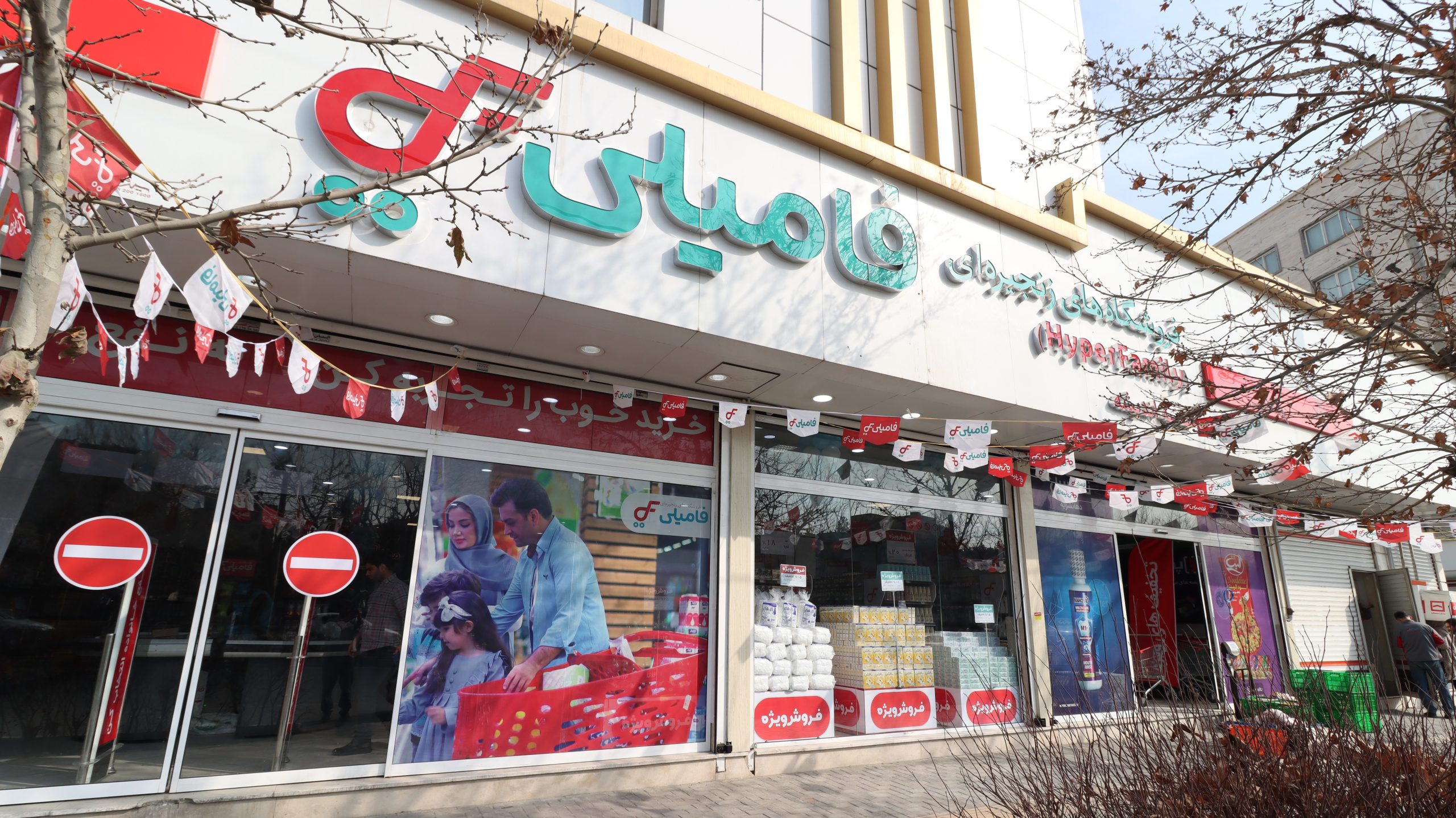 جدیدترین موقعیت‌های شغلی هایپرفامیلی | ۱۲ آبان ۱۴۰۴