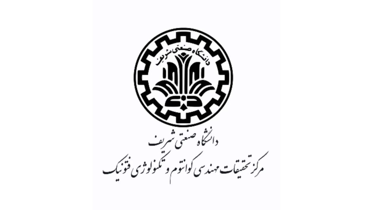 موقعیت های شغلی مرکز تحقیقات مهندسی کوانتوم و تکنولوژی فتونیک دانشگاه شریف | ۱ آذر ۱۴۰۴
