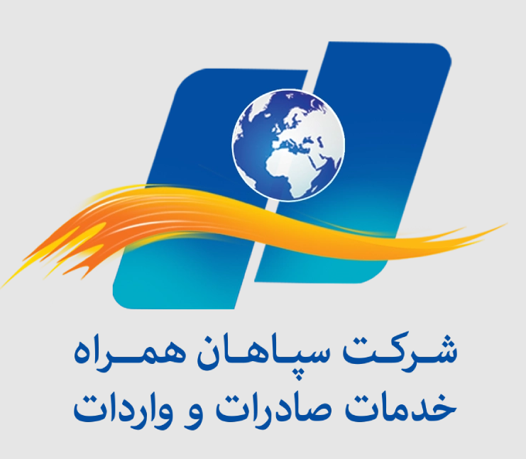 لیست جدیدترین آگهی‌های استخدام شرکت بازرگانی سپاهان همراه | آذر ۱۴۰۴