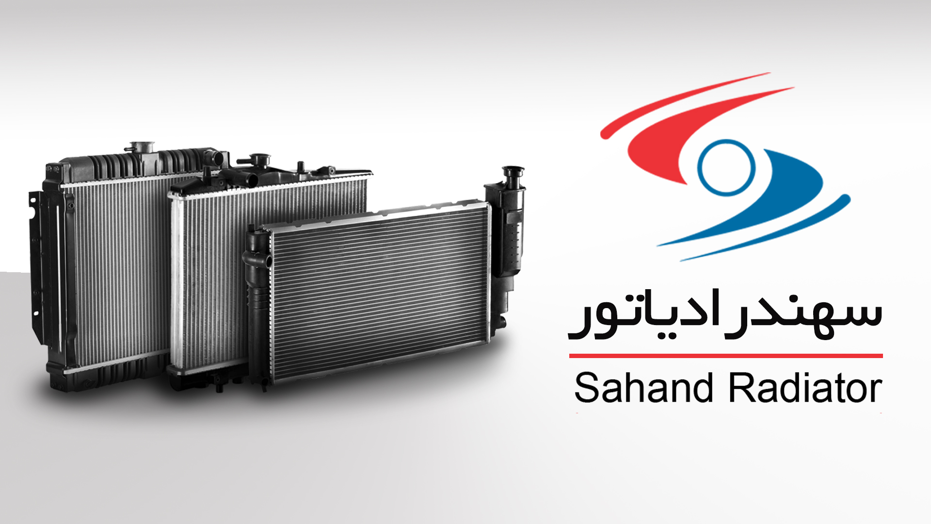 لیست جدیدترین آگهی‌های استخدام شرکت سهند رادیاتور | 17 آذر ۱۴۰۴