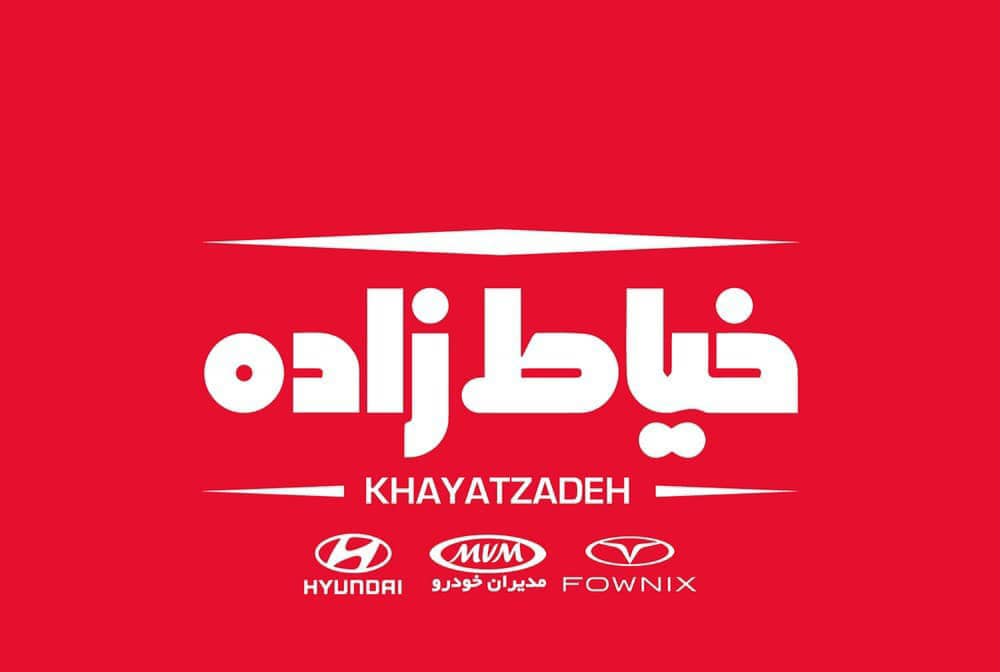 لیست جدیدترین آگهی‌های استخدام گروه خودرویی خیاط زاده | آذر ۱۴۰۴