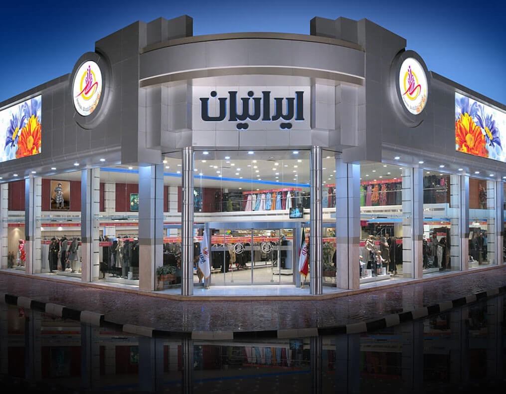 جدیدترین موقعیت‌های شغلی پوشاک ایرانیان | ۱۱ آذر ۱۴۰۴