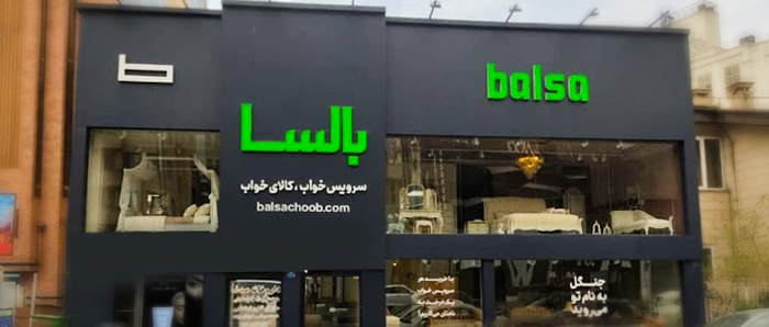 لیست جدیدترین آگهی های استخدام در بالسا | ۱۱ آذر ۱۴۰۴