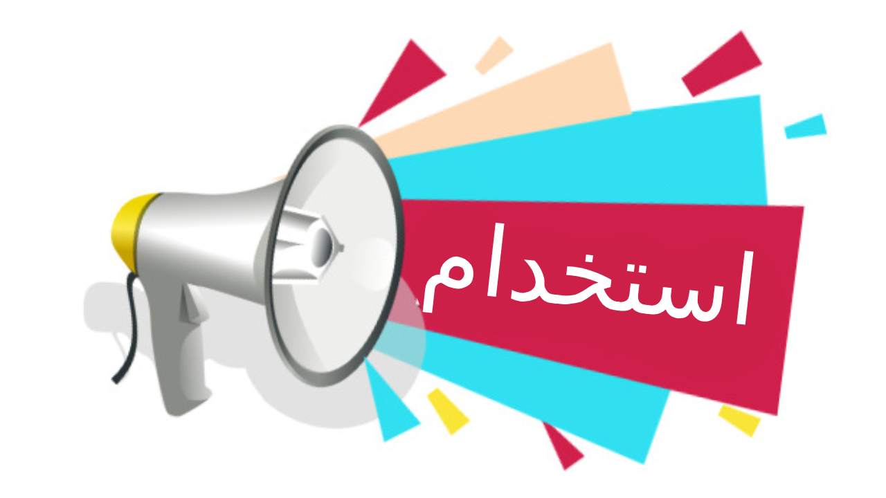 لیست جدیدترین آگهی‌های استخدام شرکت کارخانجات تولیدی و صنعتی اتمسفر | آذر ۱۴۰۴