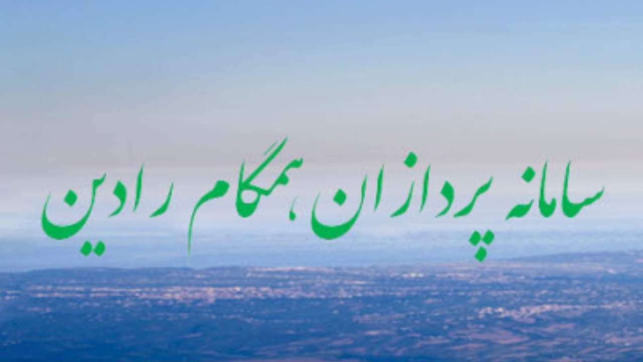 جدیدترین موقعیت‌های شغلی همگام رادین | ۱۰ آذر ۱۴۰۴