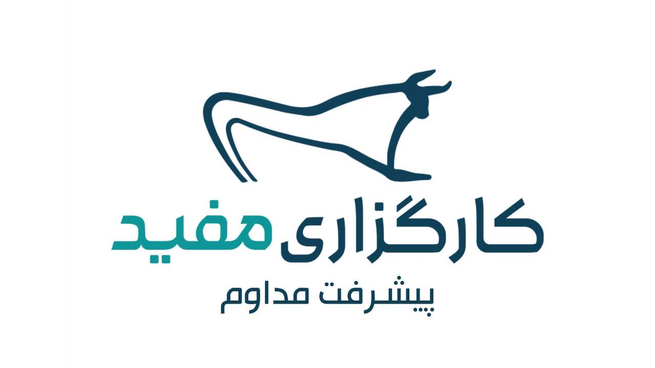 لیست جدیدترین آگهی‌های استخدام کارگزاری مفید | آذر ۱۴۰۴