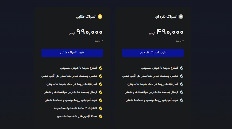 خرید اشتراک جاب ویژن پرو