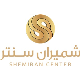 مرکز خرید شمیران سنتر