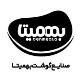 بهمیتا