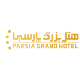 هتل بزرگ پارسیا