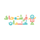 فرشته های خندان