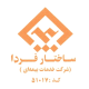 شرکت خدمات بیمه ای ساختار فردا