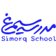 مدرسه سیمرغ