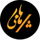 خانه سنتی پرهامی