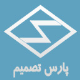 پارس تصمیم