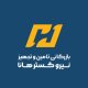 بازرگانی تامین و تجهیز نیرو گستر هانا