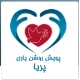 موسسه پویش روشن یاری ( پریا )