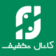 کانال تخفیف