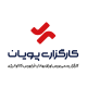 کارگزاری پویان