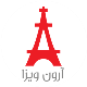 موسسه مهاجرتی آرون ویزا