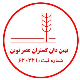 بهین دان گستران عصر نوین