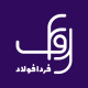 فردا فولاد