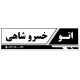 اتوگالری خسروشاهی