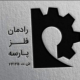 رادمان فلز پارسه