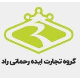 گروه تجارت ایده رحمانی راد