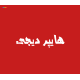 هایپر دیجی