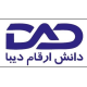 شرکت دانش ارقام دیبا