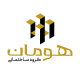شرکت برج سازان هومان