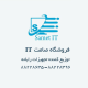 فروشگاه صامت آی تی