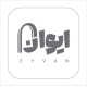 کافه رستوران ایوان