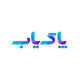 پاکیاب