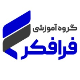 گروه آموزشی فرافکر
