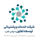 شرکت خدمات و پشتیبانی توسعه  تعاون