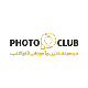 مجموعه هنری آموزشی فتوکلاب
