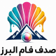 صدف فام البرز